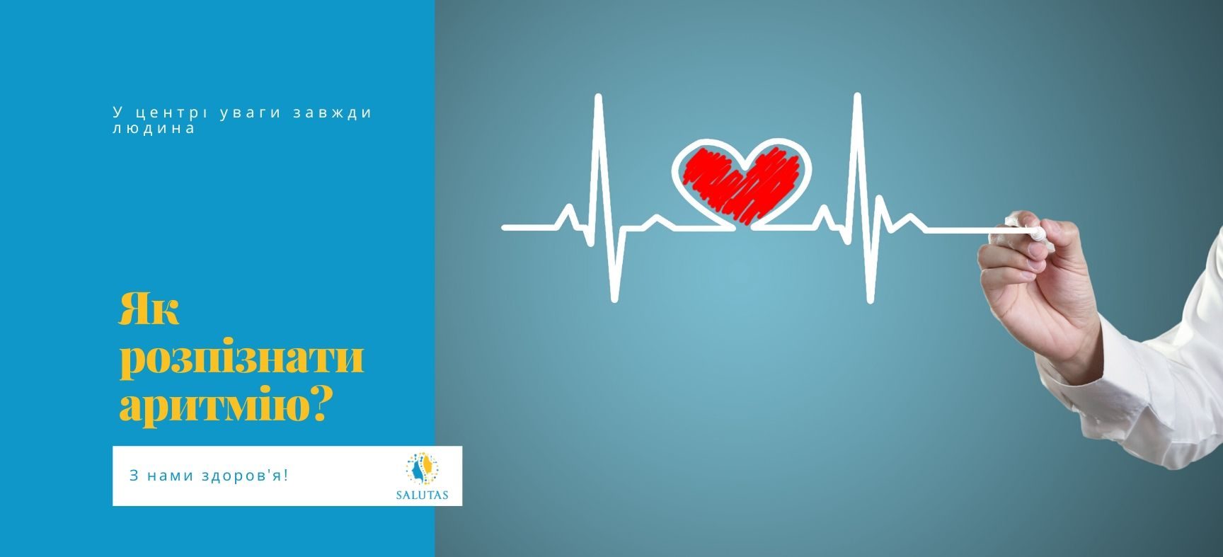 Як розпізнати аритмію