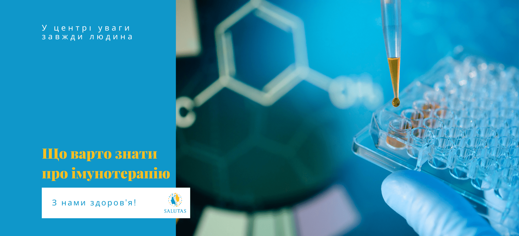 Імунотерапія як метод лікування ракових захворювань