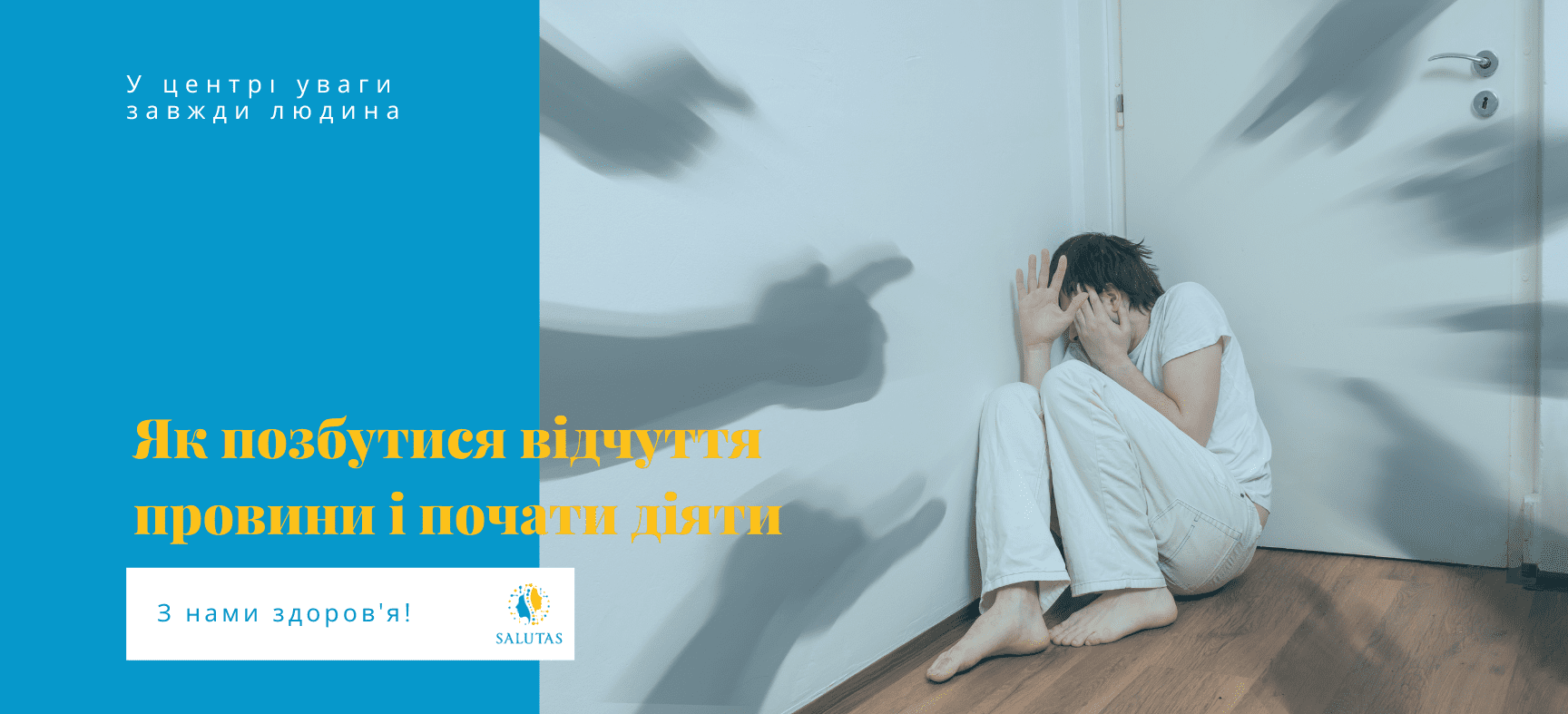 Як позбутись почуття провини