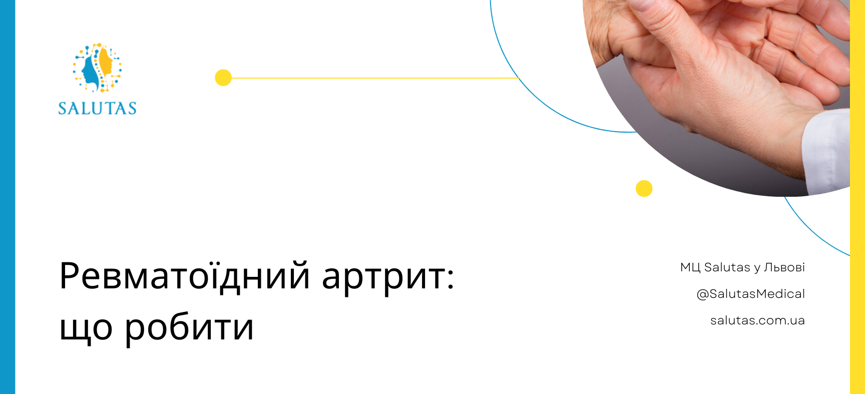 ревматоїдний артрит