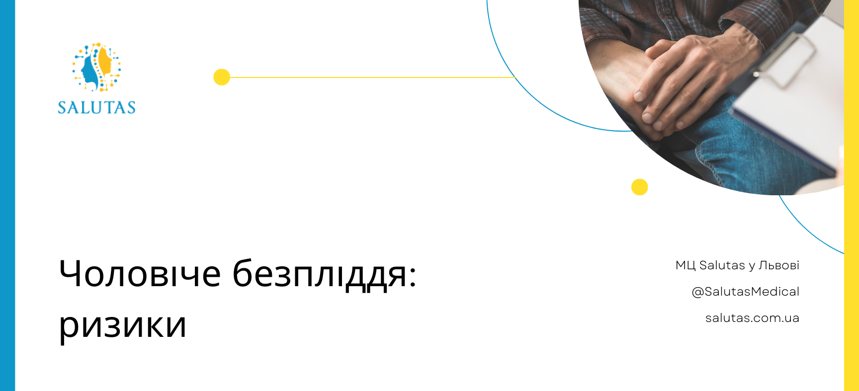 Ризики безпліддя