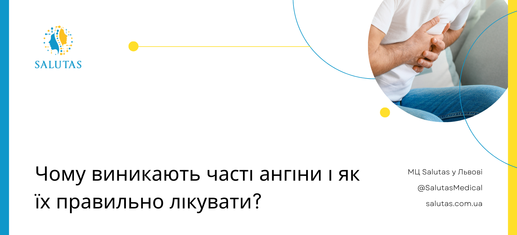 Причини частних ангін