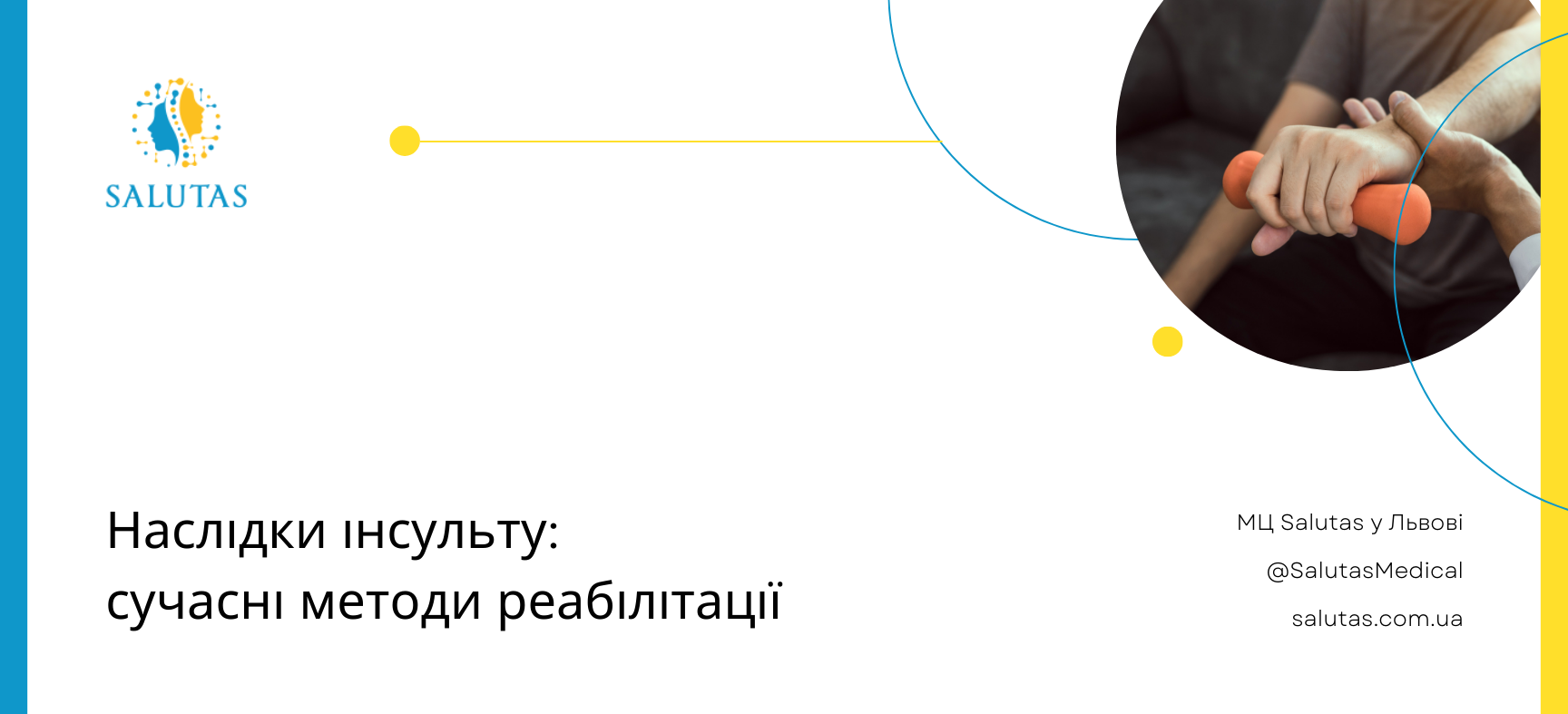 Реабалітіація після інсульту