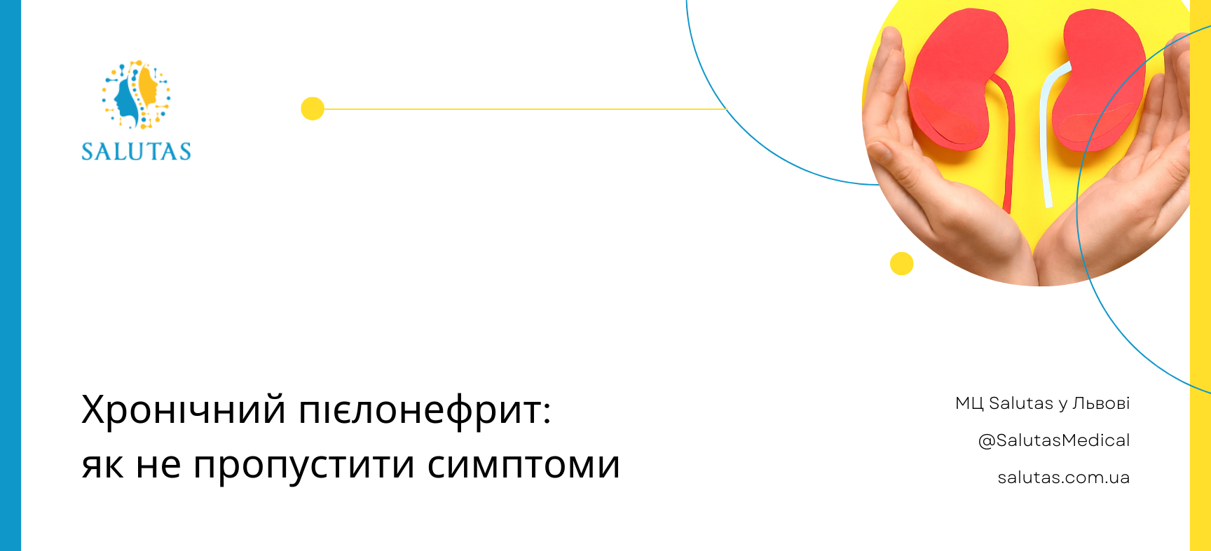 Причини пієлонефриту
