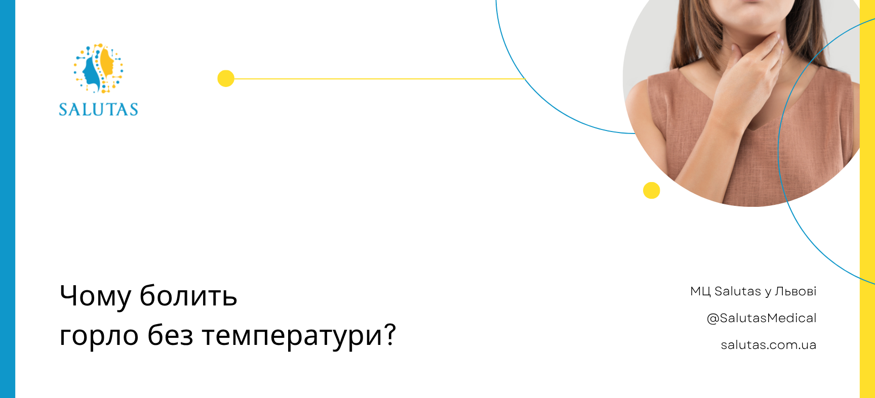 Чому болить горло