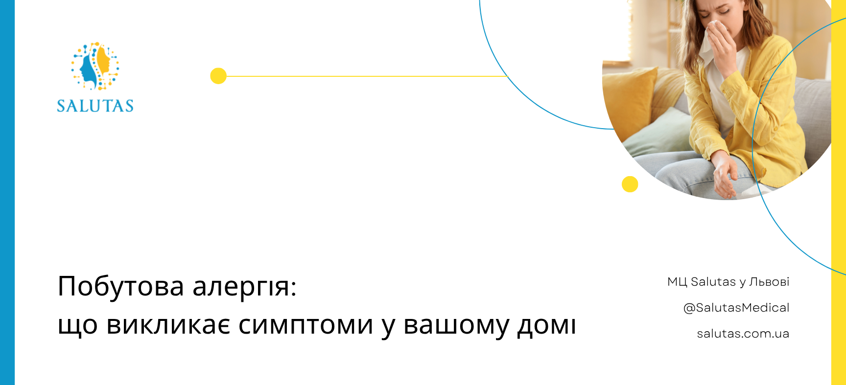 Причини побутової алергії