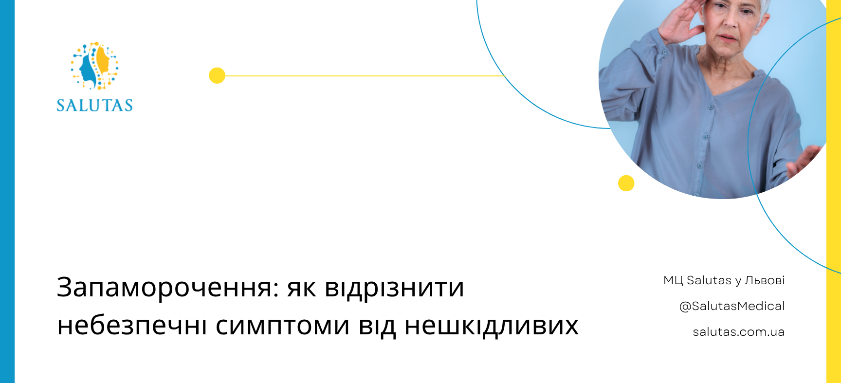 Причини запаморочення