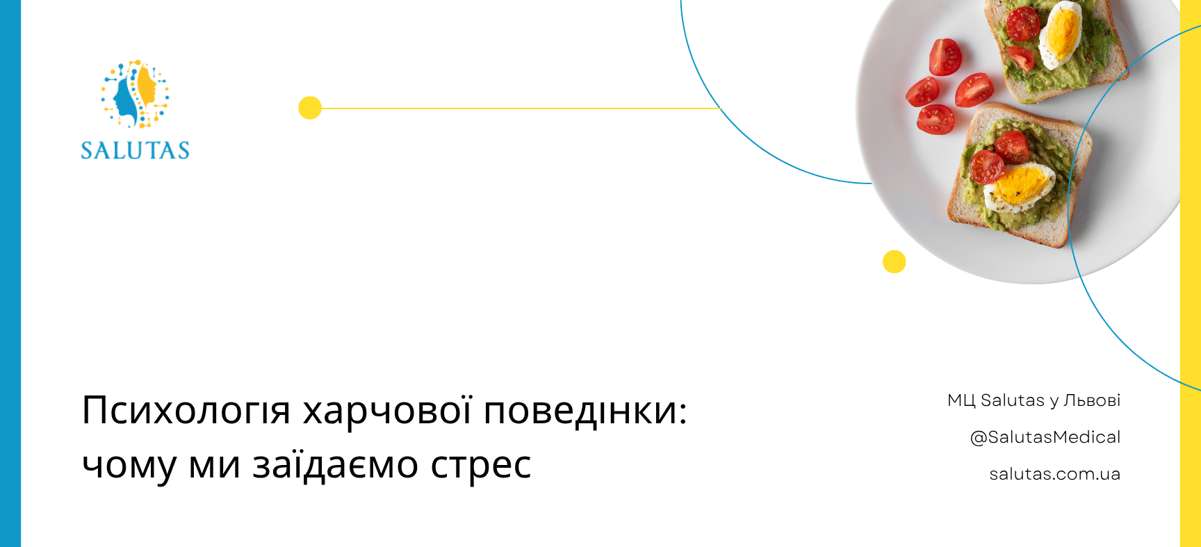 Психологія харчової поведінки: чому ми заїдаємо стрес