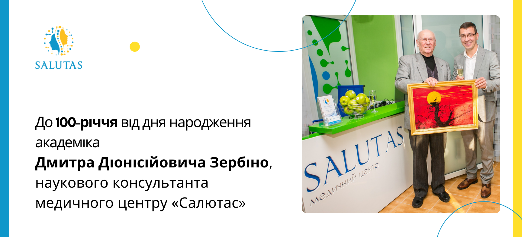 До 100-річчя від дня народження академіка Дмитра Діонісійовича Зербіно,