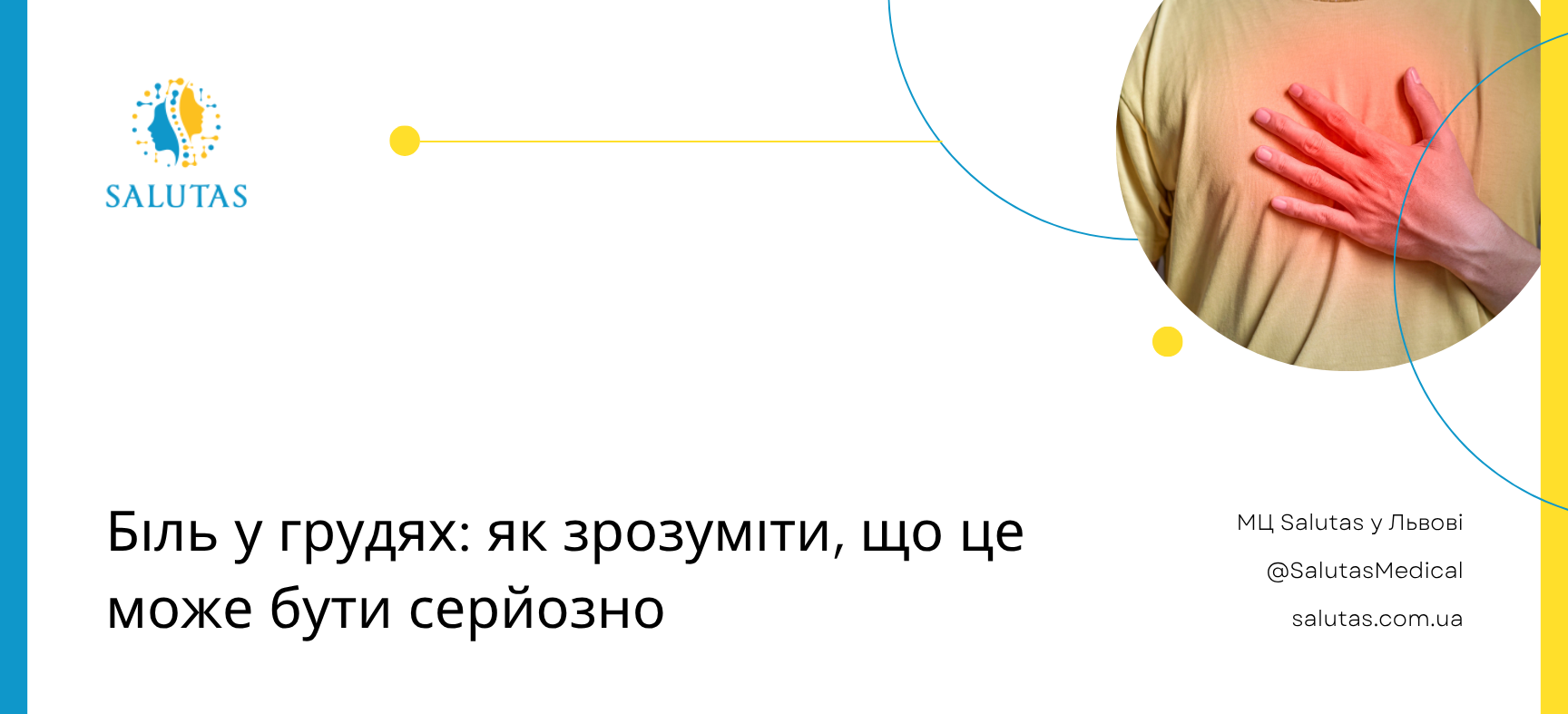 Біль у грудях: як зрозуміти, що це може бути серйозно