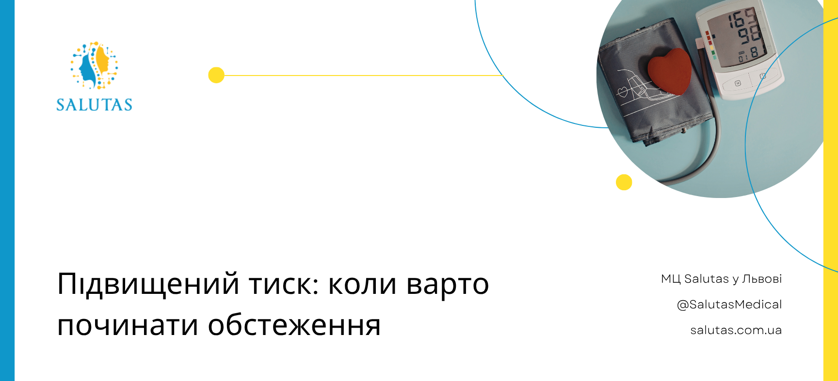 Підвищений тиск: коли варто починати обстеження