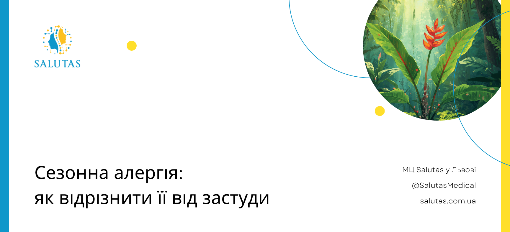 Сезонна алергія: як відрізнити її від застуди