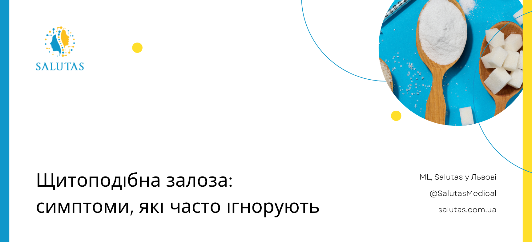 Щитоподібна залоза: симптоми, які часто ігнорують