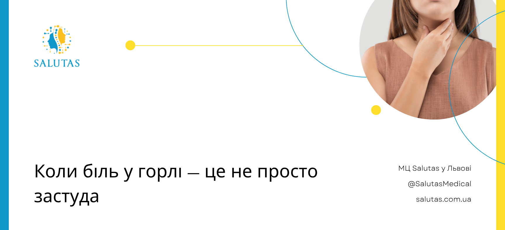 Причини болю в горлі