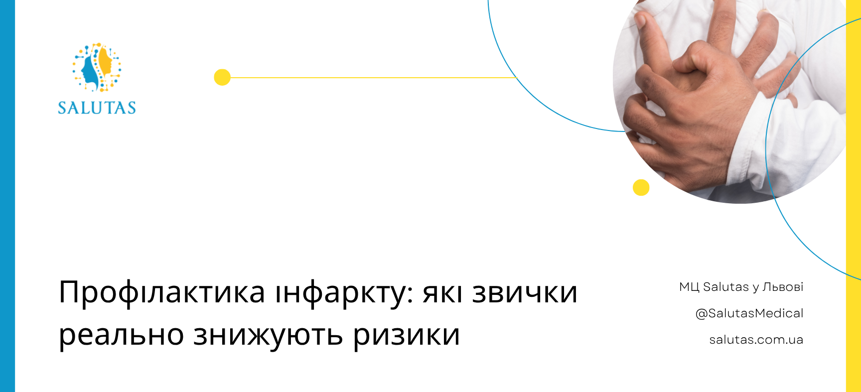Як попередити інфаркт