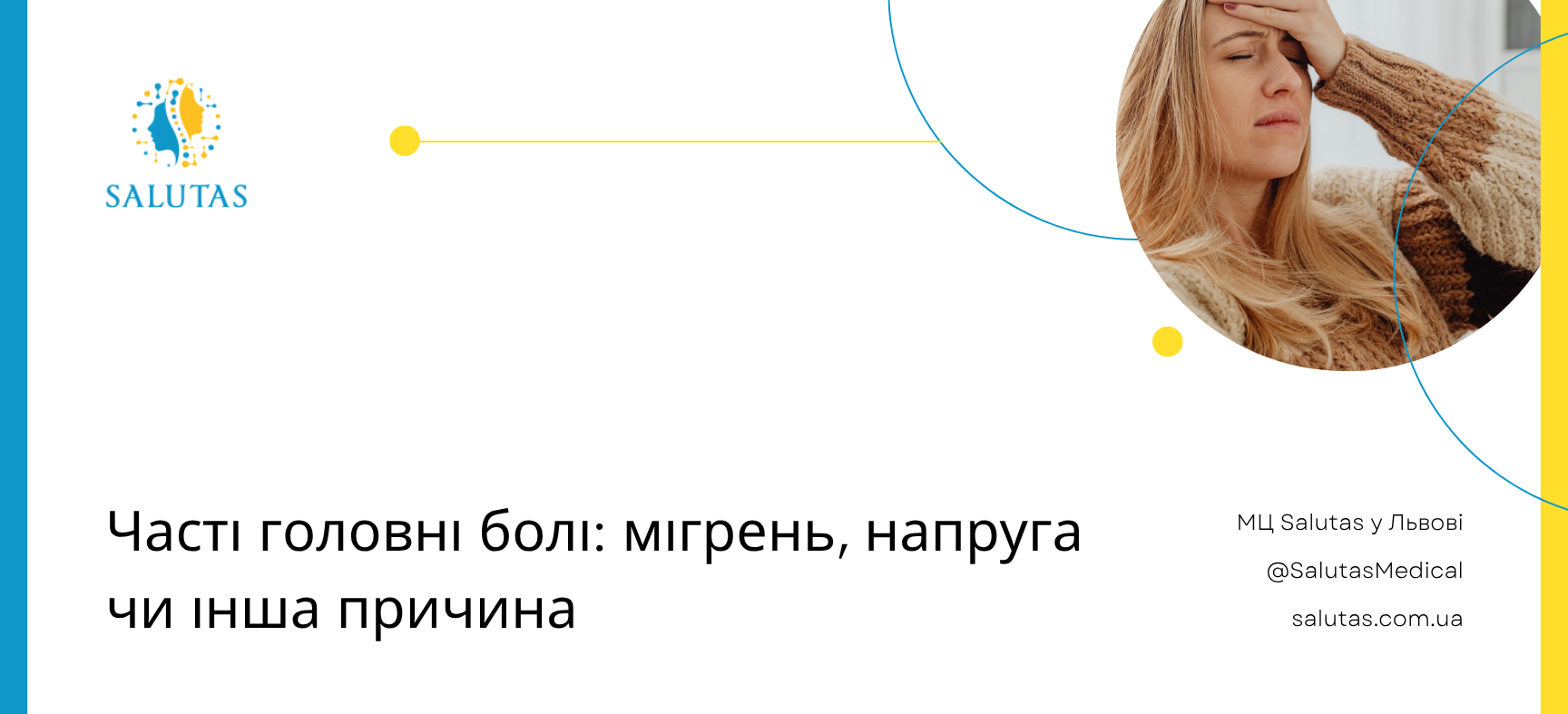 Причина частих головних болей